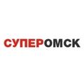 СуперОмск (SuperOmsk.ru)